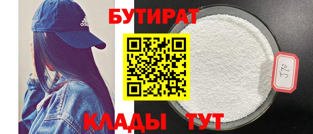 БУТИРАТ жидкий экстази  Бутират  Шахты  Вход с VPN 