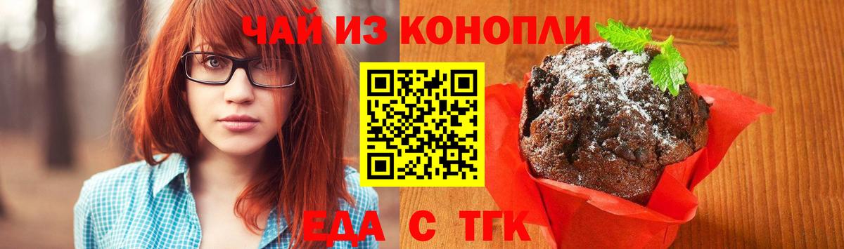 Шахты  Печенье с ТГК конопля  Вход с VPN 