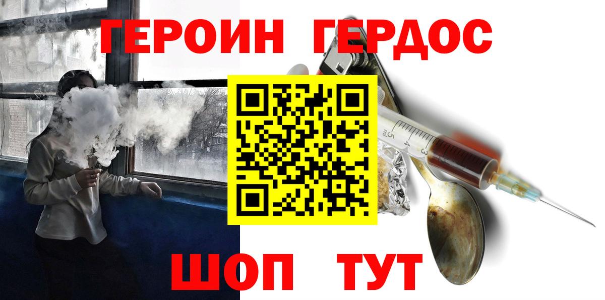 ГЕРОИН хмурый  Вход с VPN  Героин  Шахты 