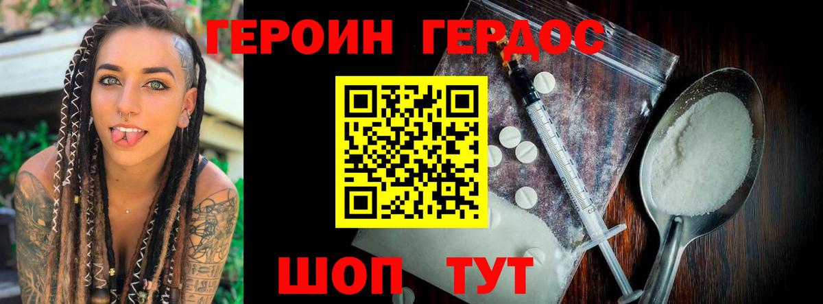 ГЕРОИН белый Шахты