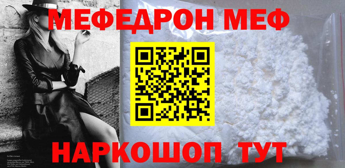 Мефедрон мука Шахты