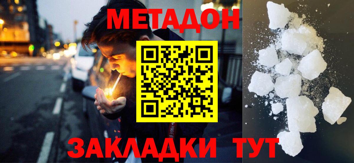 МЕТАДОН кристалл Шахты
