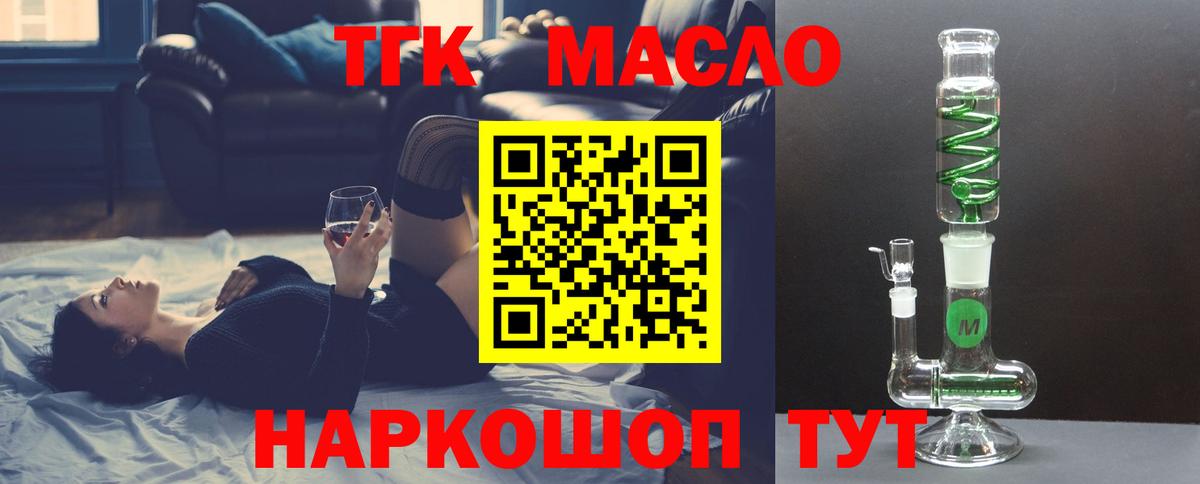 Дистиллят ТГК жижа  ТГК THC oil  Шахты  Вход с VPN 